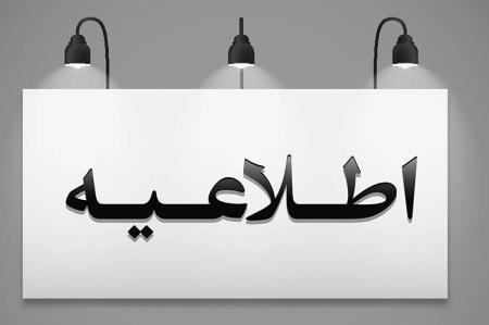 خاموش کردن وسایل سرمایشی ادارات پس از ساعت ١٠ امروز