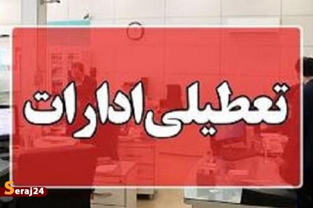 ادارات تهران فردا ساعت ۱۰ تعطیل می‌شوند
