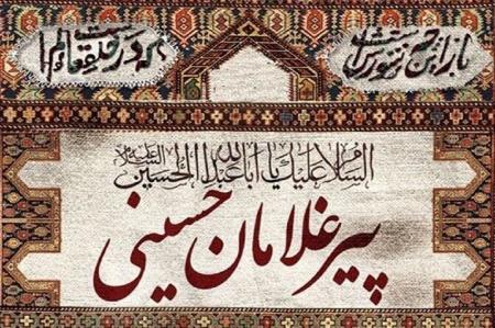 کرمان میزبان پیرغلامان حسینی
