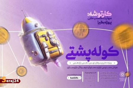 رویداد «کوله پشتی» برای نوجوانان برگزار می‌شود