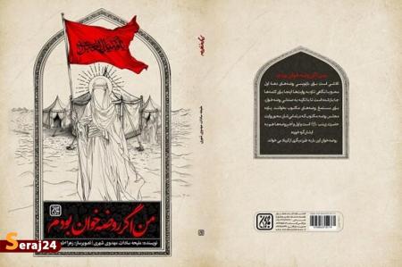 من اگر روضه‌خوان بودم!