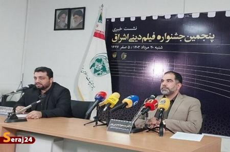 اختتامیه پنجمین جشنواره فیلم دینی اشراق دی ماه برگزار می شود