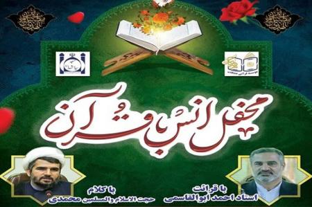 محفل قرآنی در مسجد میدان انقلاب تهران برگزار می‌شود 