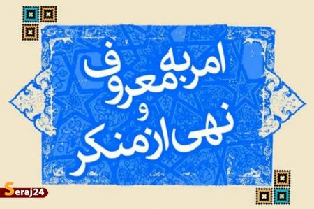 شیوه‌های امر به معروف و نهی از منکر