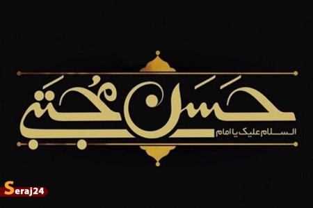 ادای دین قلم به ساحت دومین امام شیعیان