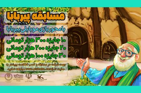 مسابقه موکب‌داری «پیربابا» 