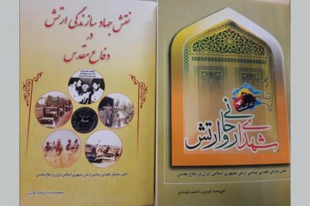 مرور کتاب «زندگینامه شهدای روحانی ارتش»