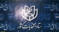 چه کسانی در اولین روز کاندیدای ریاست جمهوری شدند