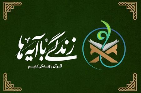 پویانمایی زندگی با آیه‌ها با محوریت فراز ویژه اربعین منتشر شد