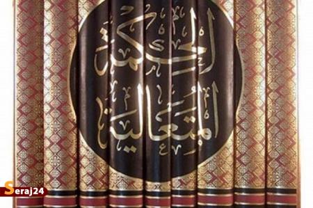دوره تشکیک وجود در حکمت متعالیه برگزار می شود