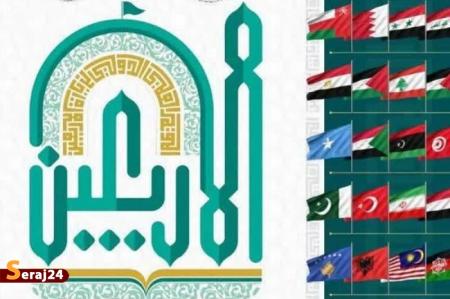 هشتمین همایش علمی و بین‌المللی اربعین از فردا آغاز می‌شود