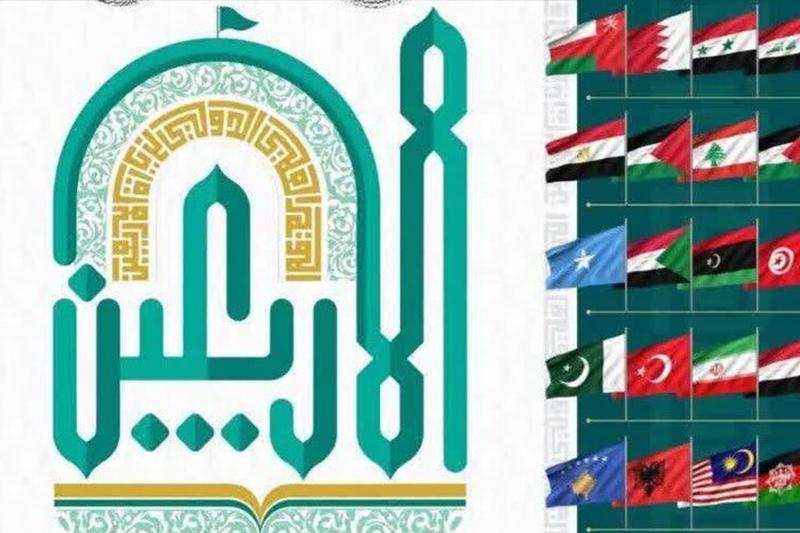 هشتمین همایش علمی و بین‌المللی اربعین از امروز آغاز می‌شود