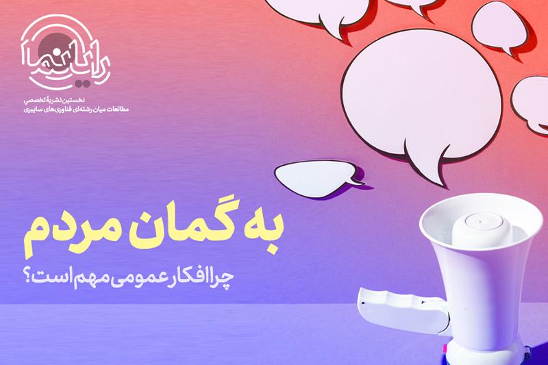 هفدهمین مجله رایانما منتشر شد 