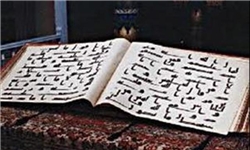 رونمایی از قرآن متعلق به پسر گوهرشاد+عکس