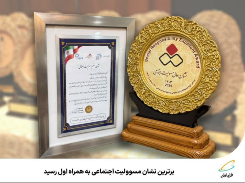 بالاترین نشان مسؤولیت اجتماعی به همراه اول رسید