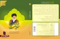 گردآوری مجموعه رهنمودات امام خامنه ای در «حدیث ولایت»