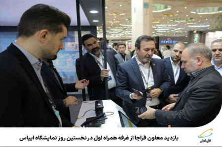  بازدید معاون فراجا از غرفه همراه اول