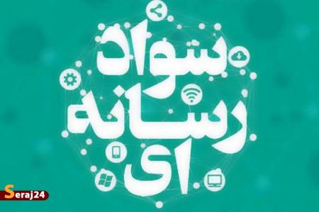 برنامه‌های هفته جهانی سواد رسانه‌ای