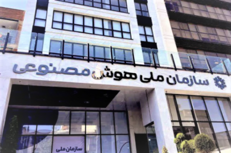 ابلاغ ماده واحده تکمیل ترکیب شورای ملی راهبری هوش مصنوعی 
