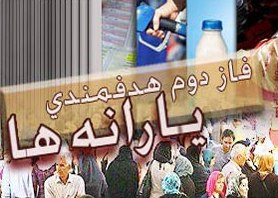 یارانه نقدی اردیبهشت شنبه واریز می‌شود