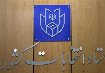 لحظه به لحظه با «سراج24» از دومین روز ثبت‌نام داوطلبان ریاست‌جمهوری