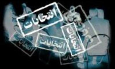 همسرانی که برای پیروزی نامزدهای انتخابات می‌جنگند