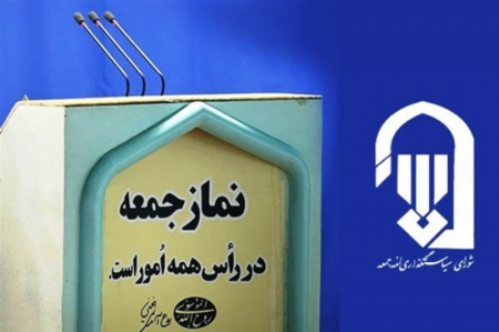 انتشار گسترده محکومیت قطعنامه آژانس توسط ائمه جمعه کشور
