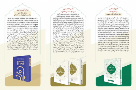رونمایی از 9 اثر پژوهشی جدید با موضوع نماز جمعه