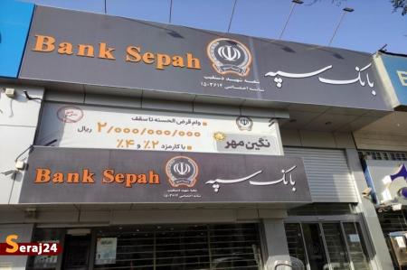 ادعای هک‌شدن اطلاعات بانک سپه کذب محض است