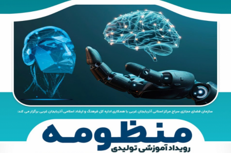 رویداد آموزشی تولیدی منظومه؛ از دانش آموزان تا اساتید + عکس