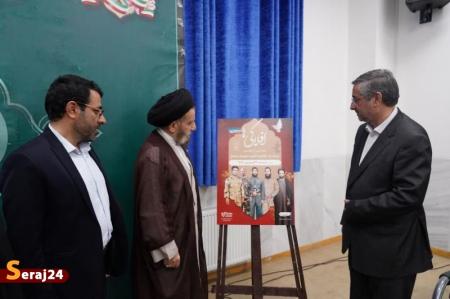 رونمایی از نرم‌افزار« افلاکی ها» ویژه شهدای لرستان