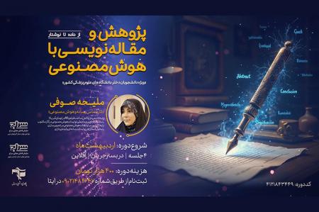 رویداد آموزشی "از داده تا نوشتار" ویژه بانوان برگزار می‌شود