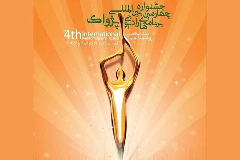 برندگان فضای مجازی جشنواره پژواک اعلام شد