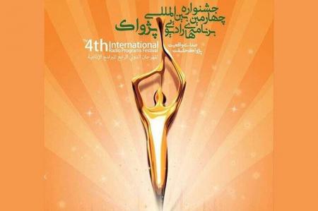 برندگان فضای مجازی جشنواره پژواک اعلام شد