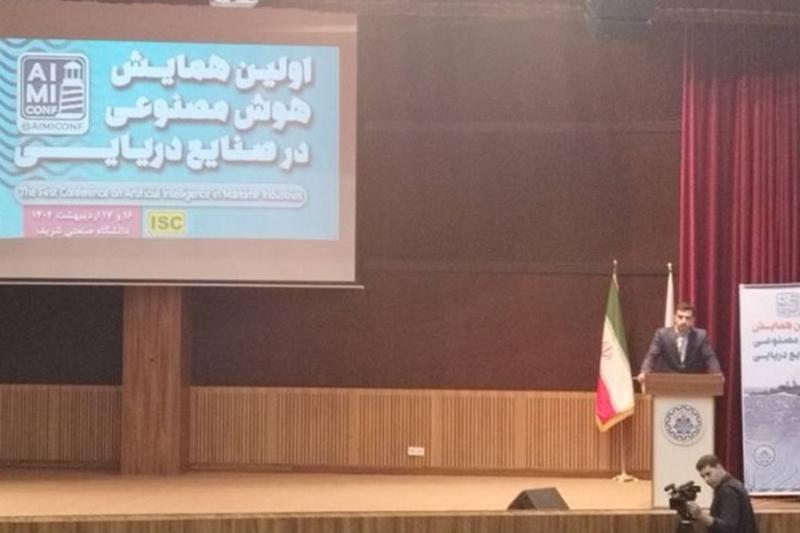 برگزاری نخستین همایش هوش مصنوعی در صنایع دریایی