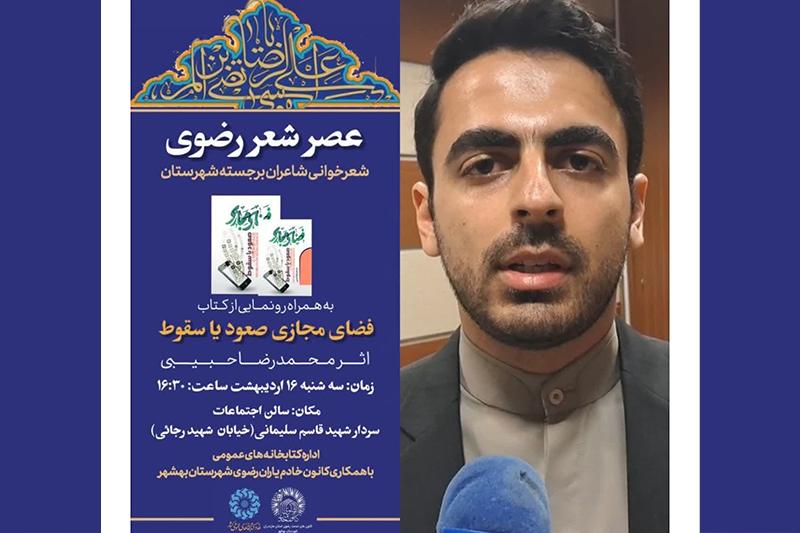 رونمایی از کتاب "فضای مجازی؛ صعود یا سقوط" در بهشهر