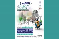 فراخوان رویداد عکاسی کشف منظر حرم از شهر