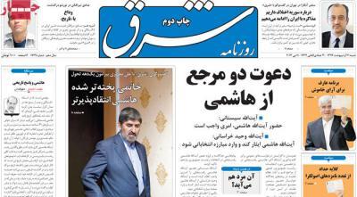 تیتر یک روزنامه اصلاح طلب که امروز تکذیب شد + عکس