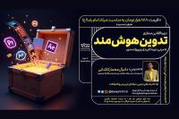 دوره تدوین هوشمند با تکنیک‌های حرفه‌ای برگزار می‌شود