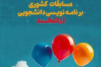 مسابقات برنامه‌نویسی دانشجویی کشوری «زرشکد»