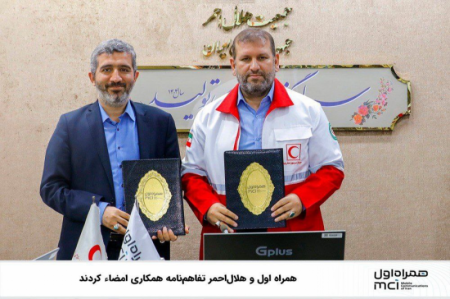 امضای تفاهم نامه همراه اول و هلال‌احمر