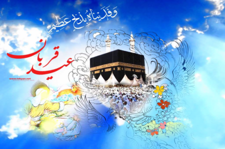 پیام تبریک توئیتری ها به مناسبت عید قربان