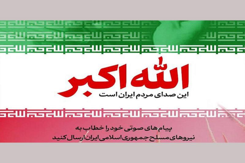 پویش «صدای ملت ایران» آغاز شد