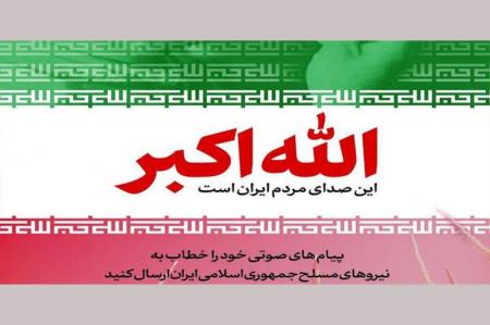 پویش «صدای ملت ایران» آغاز شد