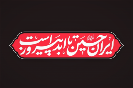 ایران امام حسین(ع) | کاربران فضای مجازی از ملت امام حسین(ع) گفتند + تصاویر
