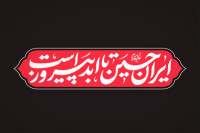ایران امام حسین(ع) | کاربران فضای مجازی از ملت امام حسین(ع) گفتند + تصاویر