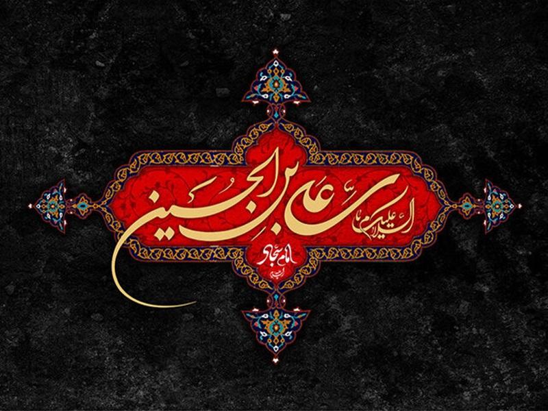 امامی که از دعا رسانه ساخت/ روایت مبارزه آرام امام سجاد(ع) در عصر اختناق