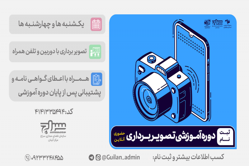 دوره جامع آموزش تصویربرداری برگزار میشود