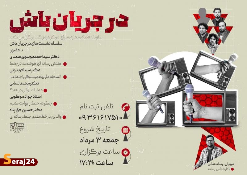 برگزاری دوره مجازی در جریان باش