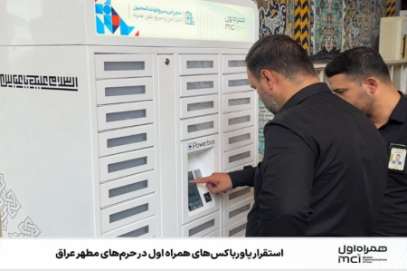 استقرار پاورباکس‌های همراه اول در حرم‌های مطهر عراق